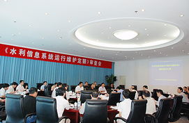 水利信息系統運行維護定額標準通過水利部審查，為行業服務規范化奠定基石